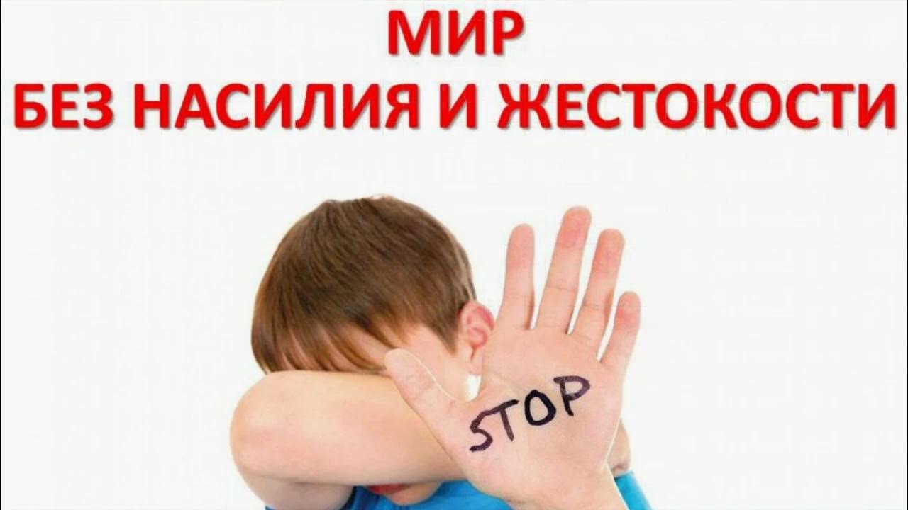 Тематический месячник &amp;quot;Я против насилия&amp;quot;.