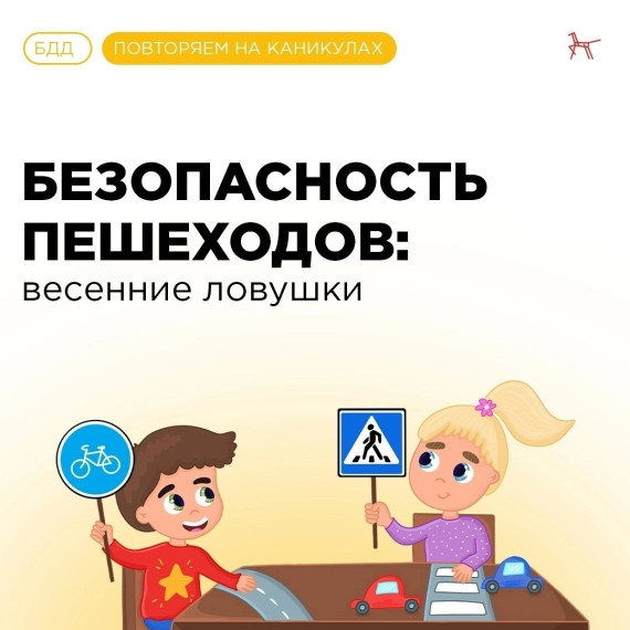 БЕЗОПАСНЫЕ КАНИКУЛЫ.