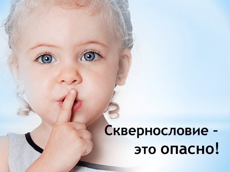 Информационно-профилактическая акция «Мы против грязного слова!».